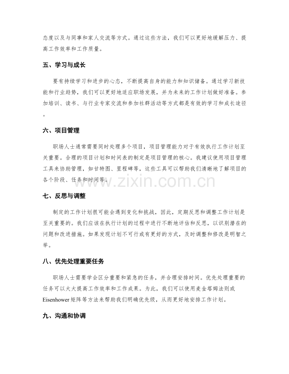 职场人士的工作计划管理技巧.docx_第2页