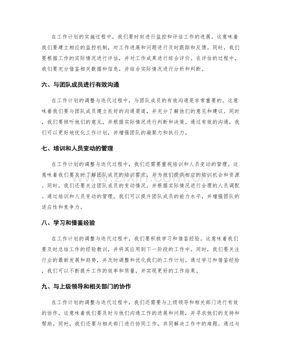 工作计划的策略调整与迭代.docx_第2页