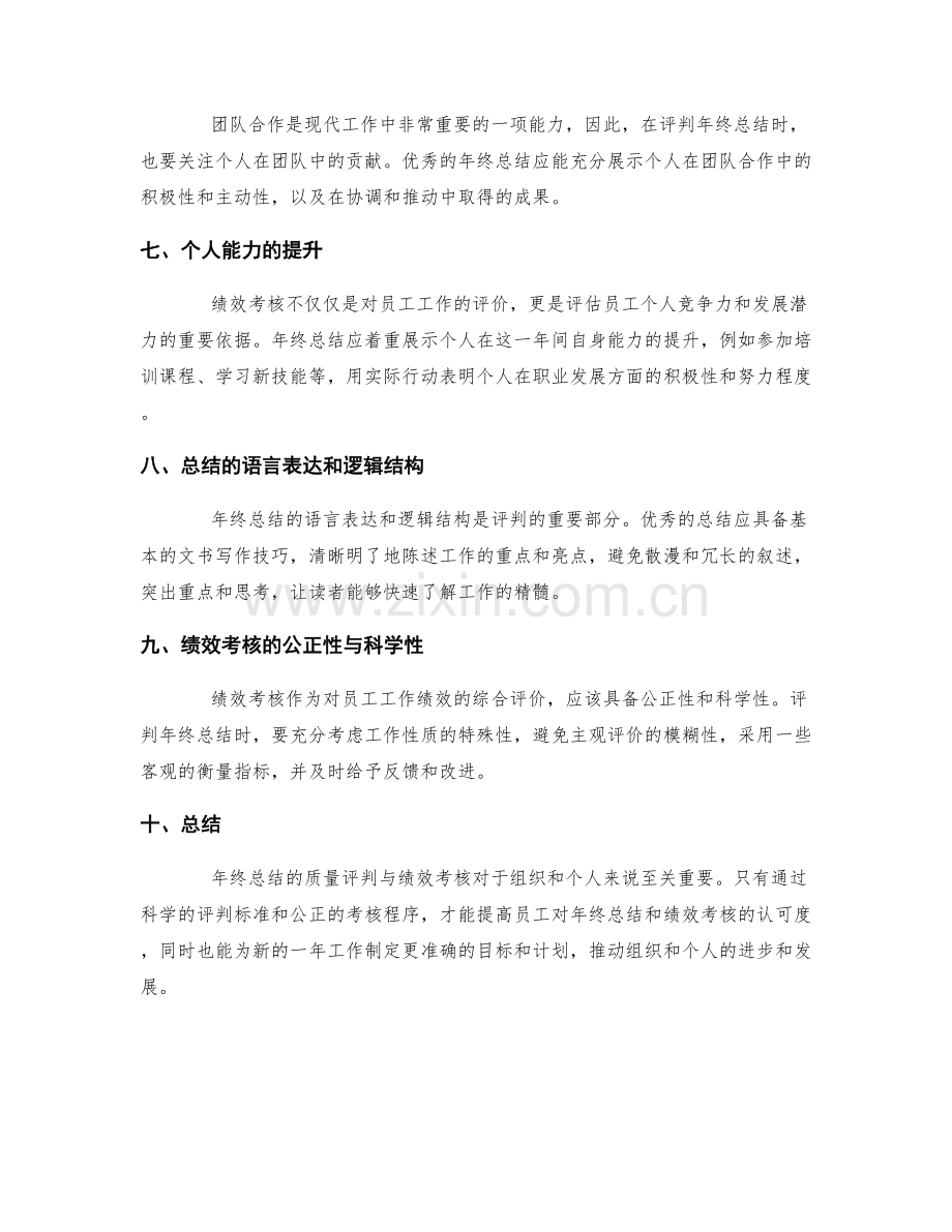 年终总结的质量评判与绩效考核.docx_第2页