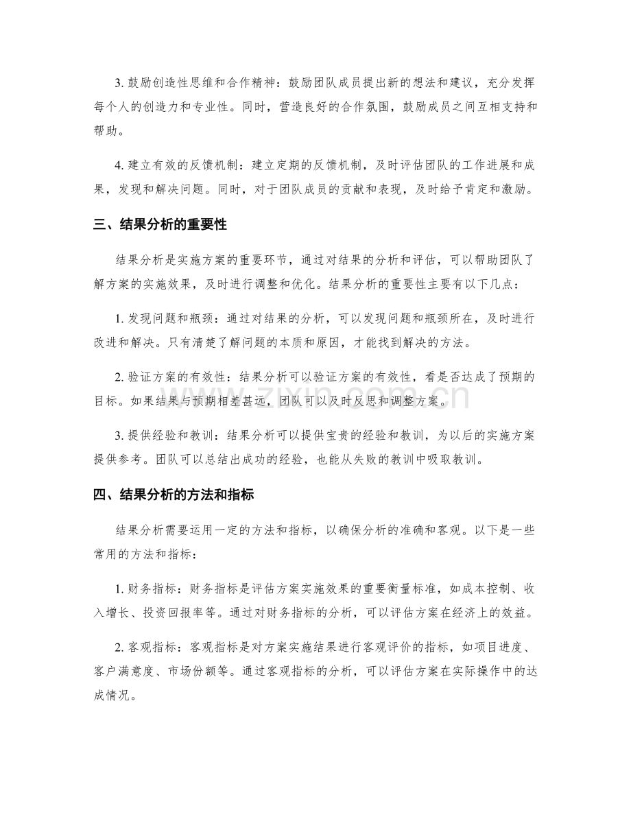 实施方案中的团队协作与结果分析.docx_第2页