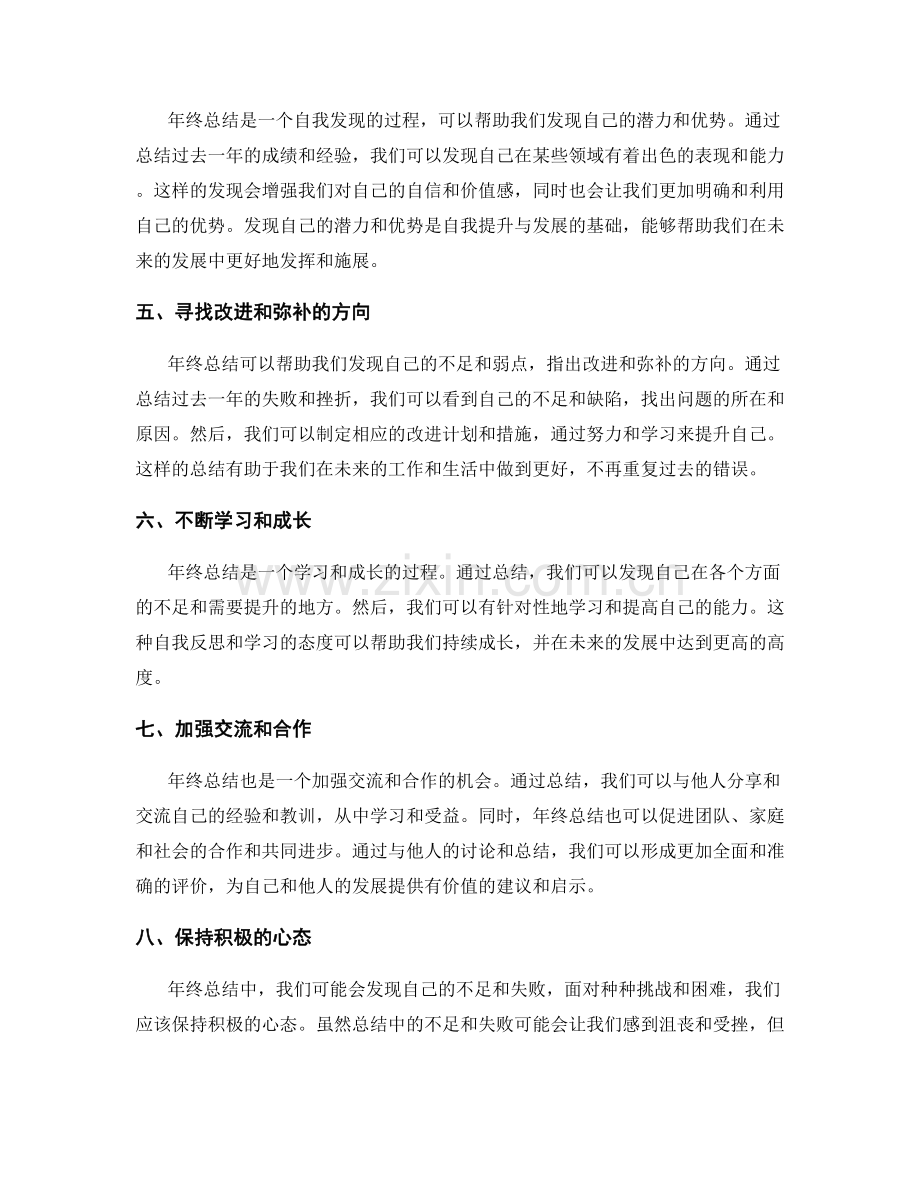 年终总结的自我提升与发展.docx_第2页