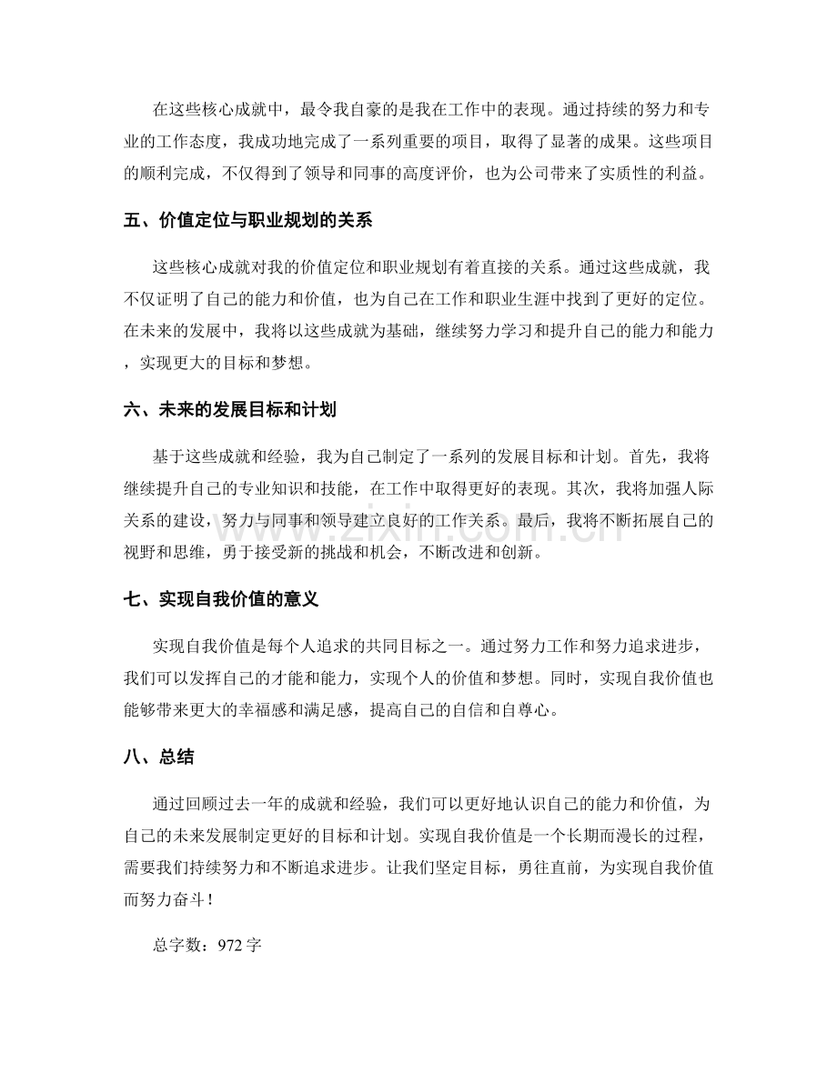 年终总结中的核心成就与自我价值定位.docx_第2页