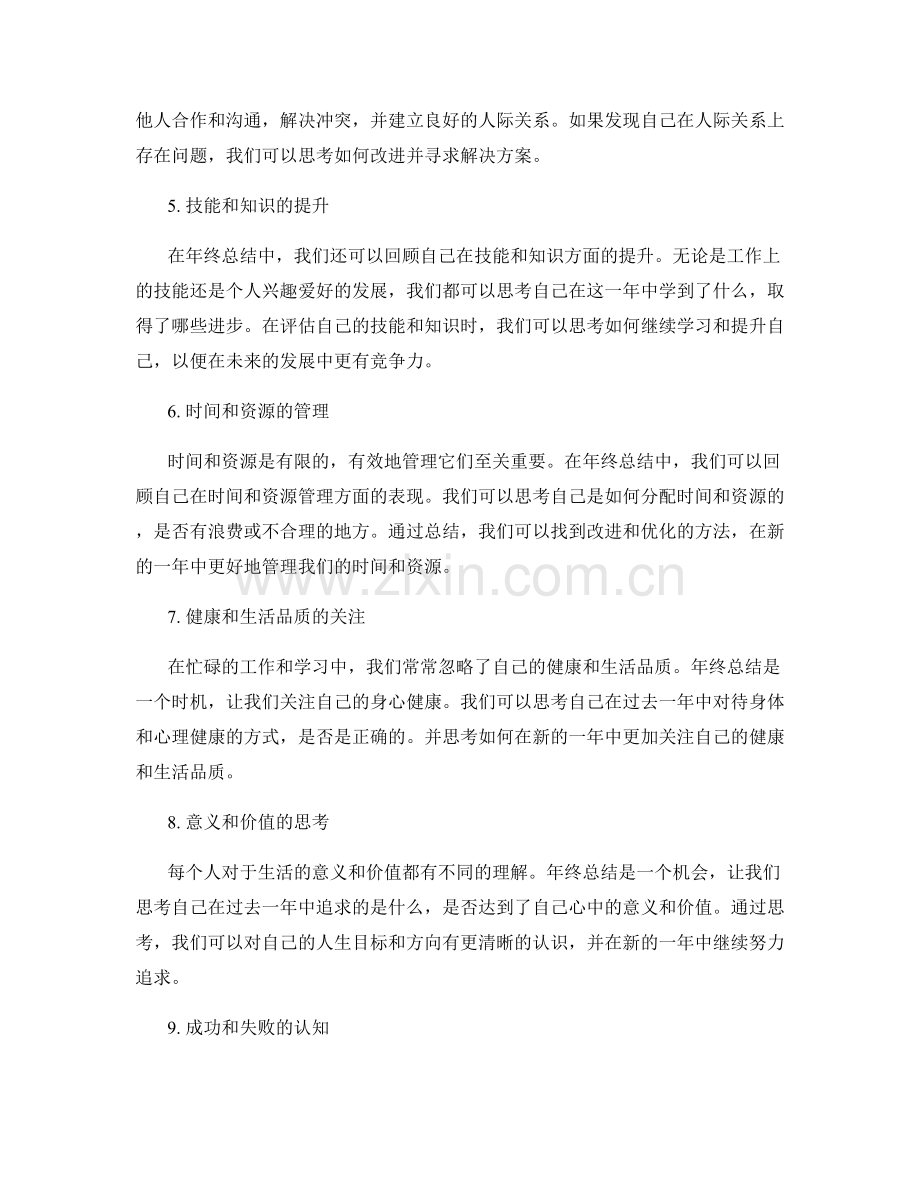 年终总结应该注重的关键点.docx_第2页