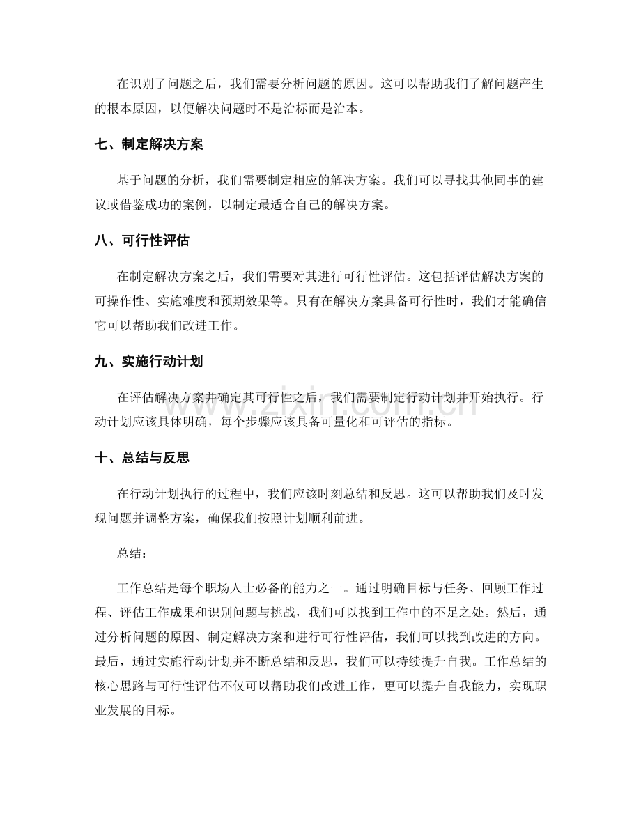 工作总结的核心思路与可行性评估.docx_第2页