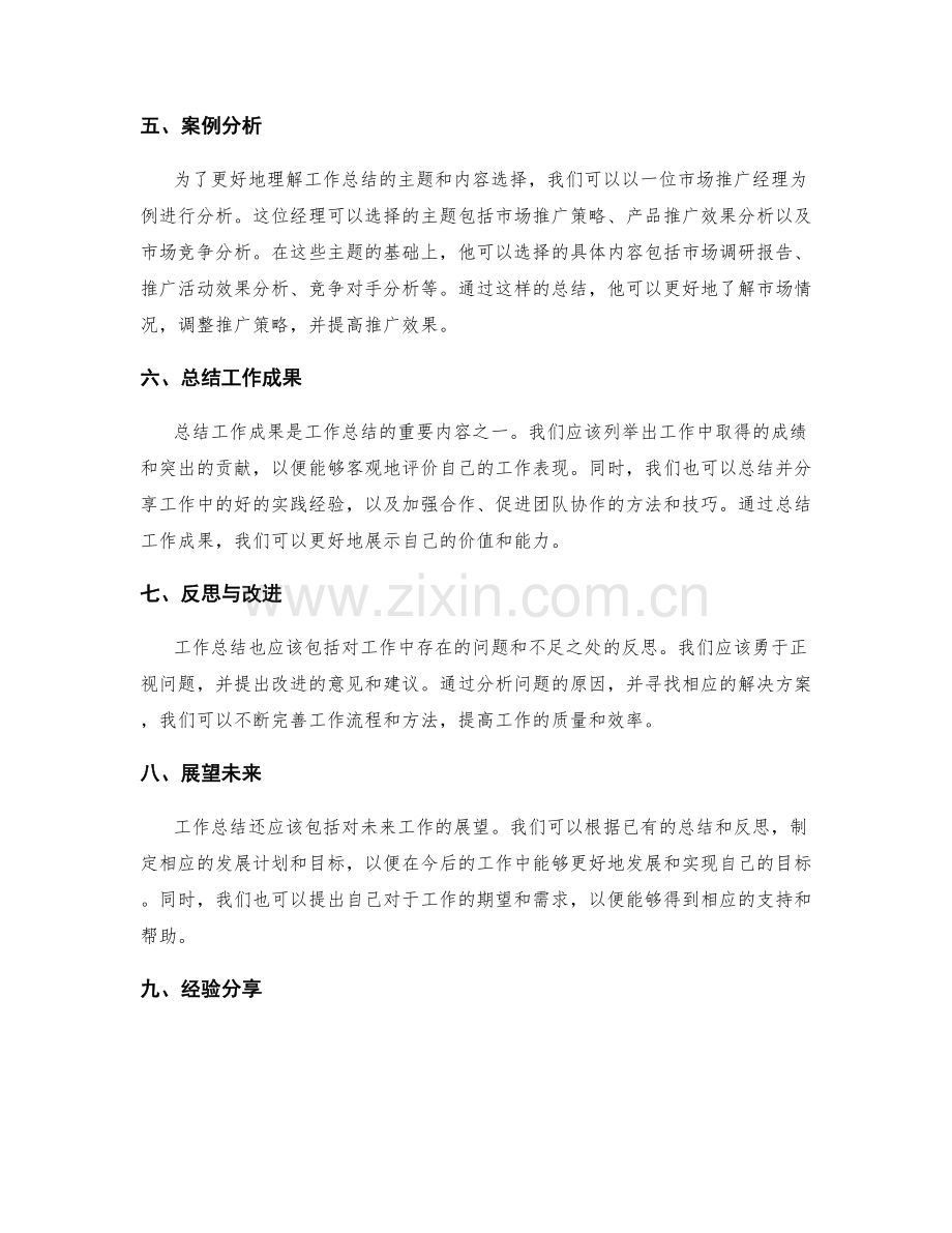 工作总结的主题和内容选择.docx_第2页