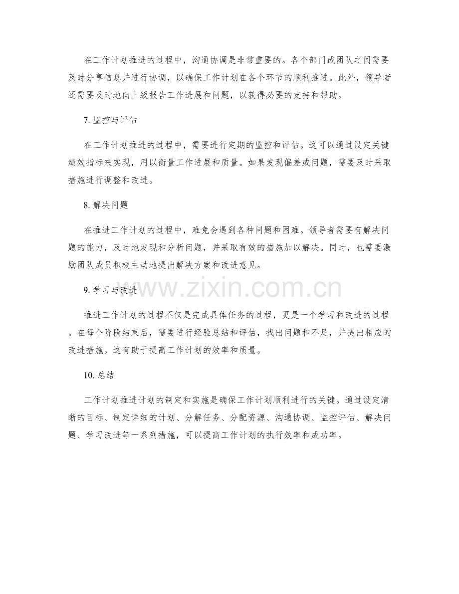 工作计划推进计划.docx_第2页