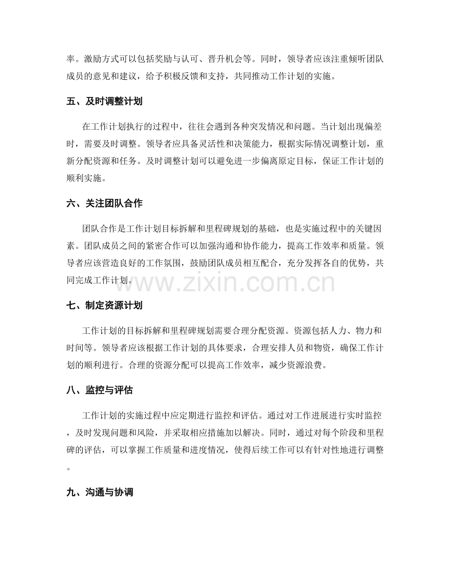 工作计划的目标拆解与里程碑规划.docx_第2页