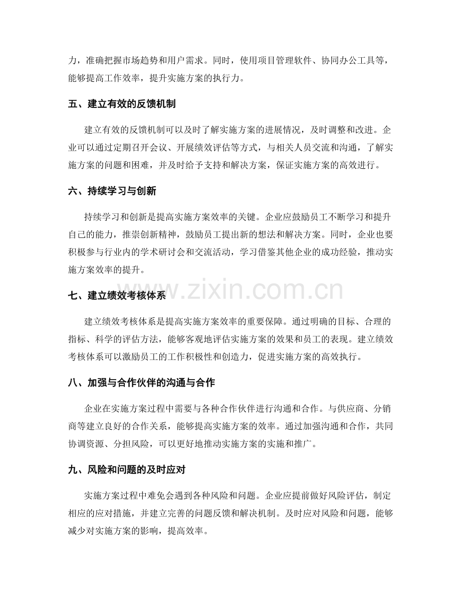 实施方案效率提升.docx_第2页