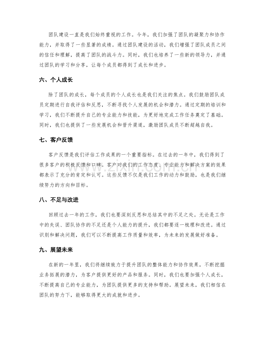 年终总结的亮点梳理与思考.docx_第2页