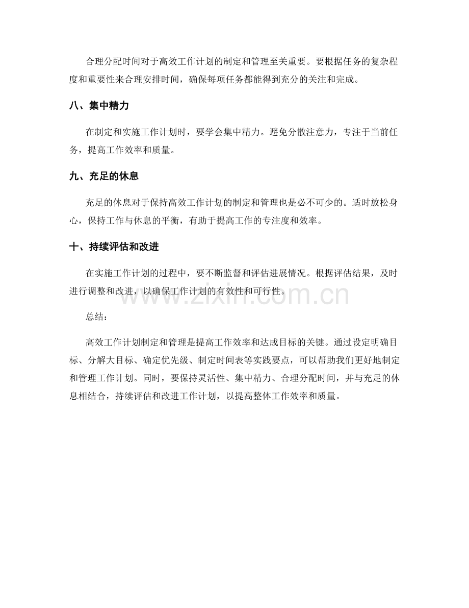 高效工作计划制定和管理的实践要点.docx_第2页