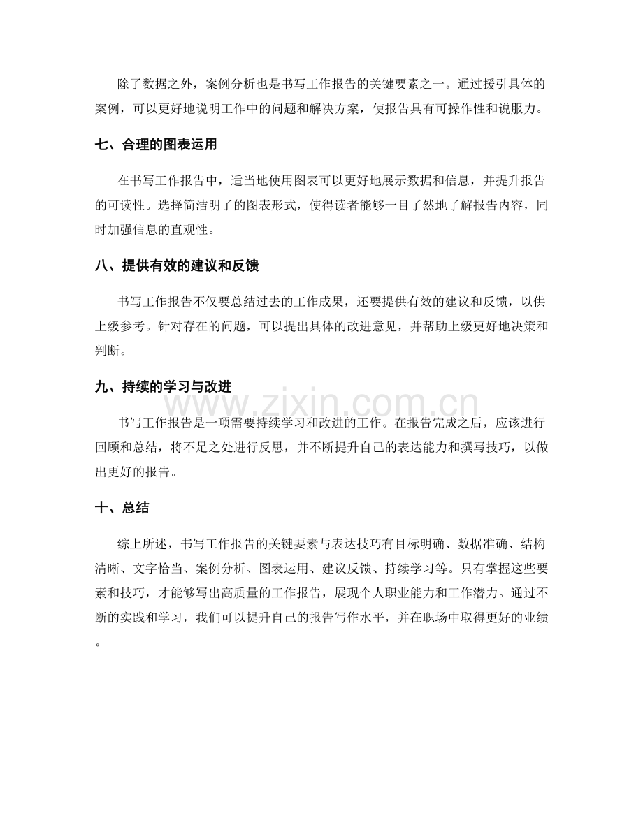 书写工作报告的关键要素与表达技巧.docx_第2页