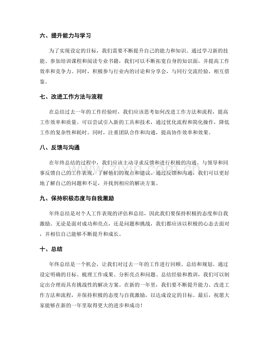 年终总结的目标达成与解决方案.docx_第2页