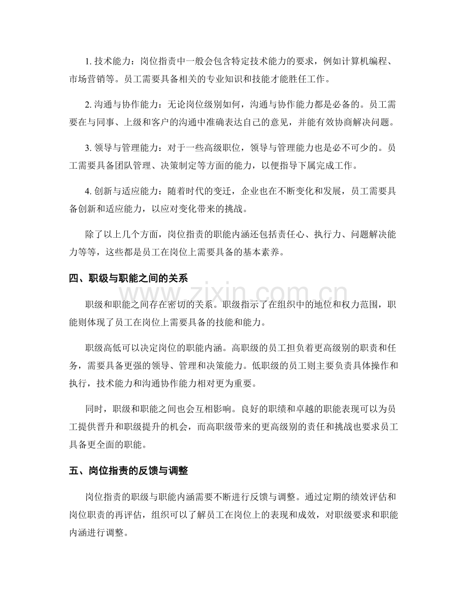 岗位职责的职级与职能内涵解读.docx_第2页