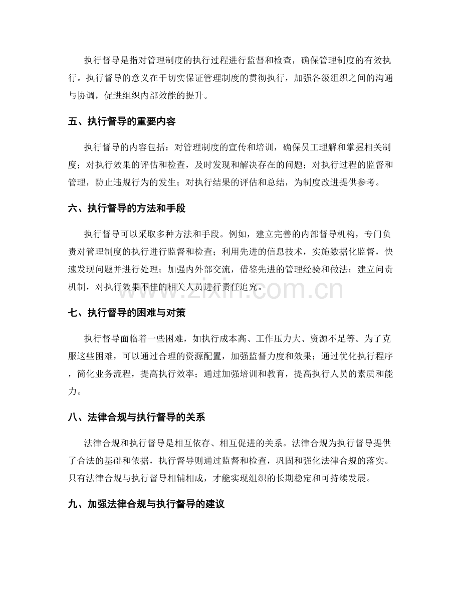 管理制度的法律合规与执行督导.docx_第2页