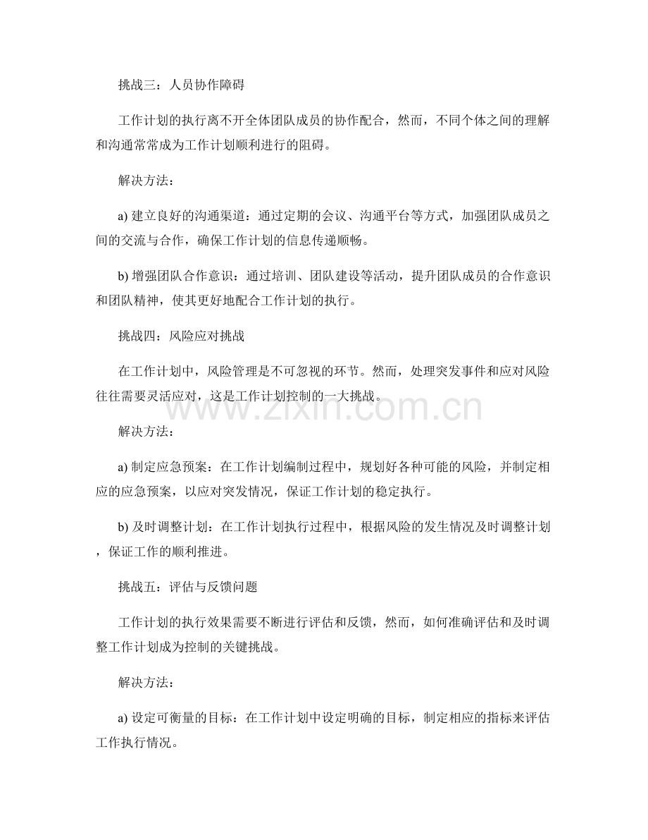 有效控制工作计划的关键挑战.docx_第2页