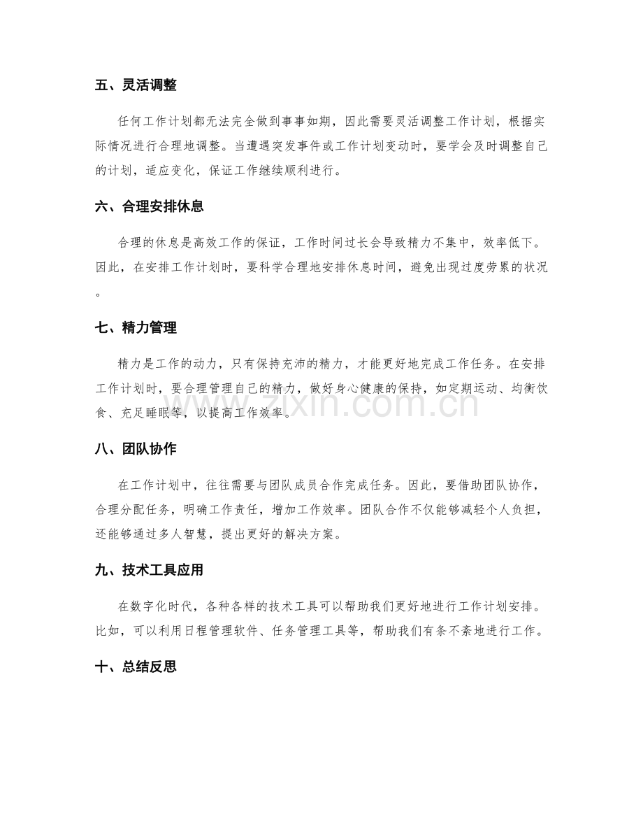 高效安排工作计划.docx_第2页