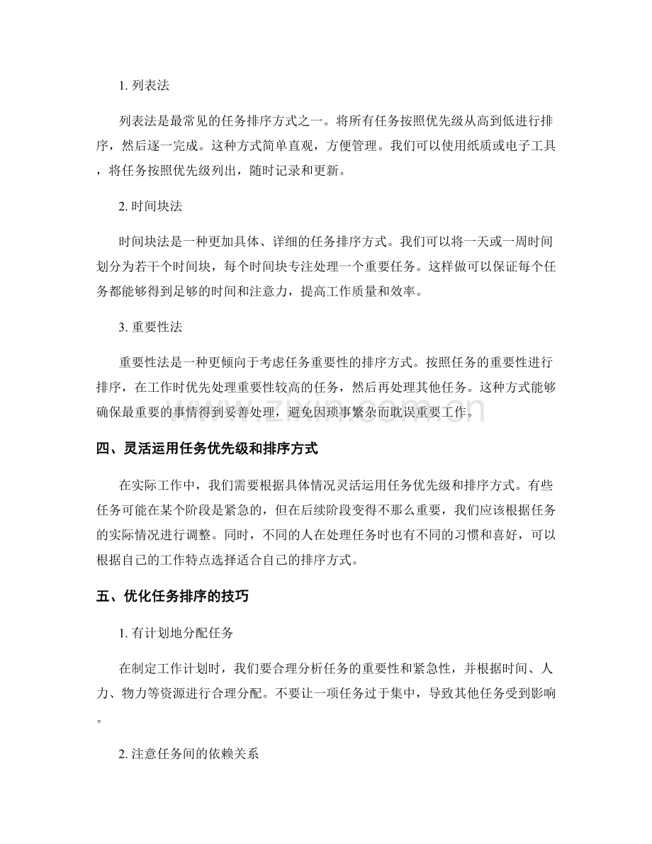 工作计划中的任务优先级与排序.docx_第2页