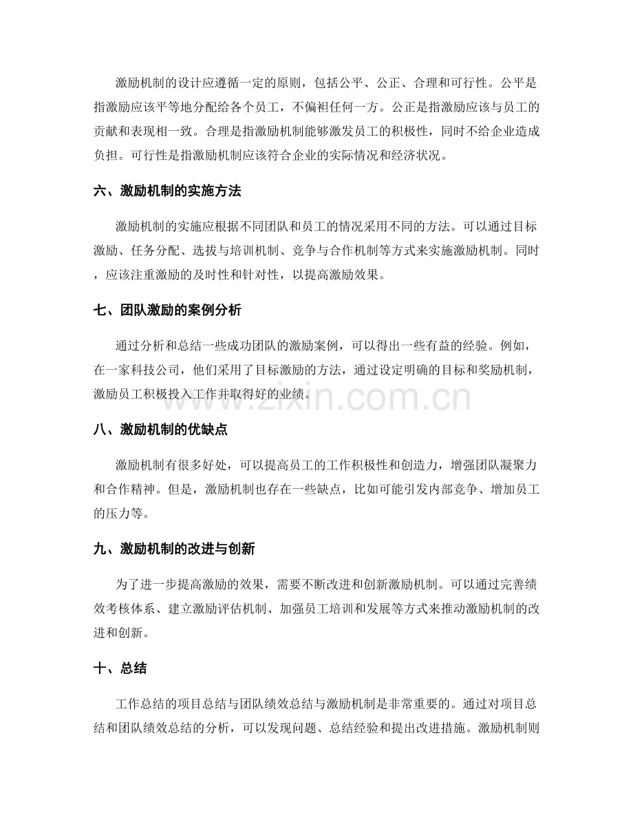 工作总结的项目总结与团队绩效总结与激励机制.docx_第2页