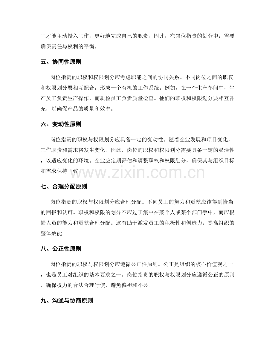 岗位职责的职权与权限划分原则.docx_第2页