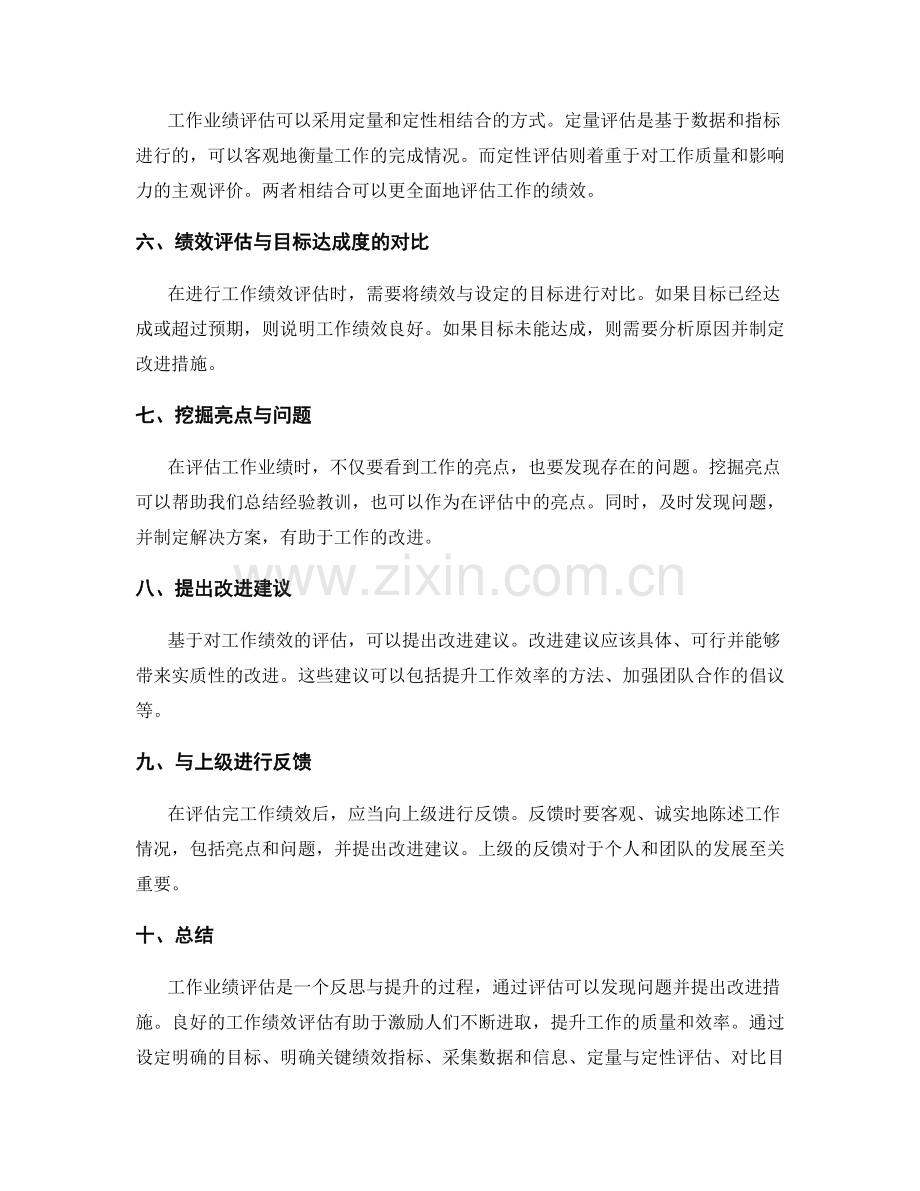 年终总结中的工作业绩评估.docx_第2页