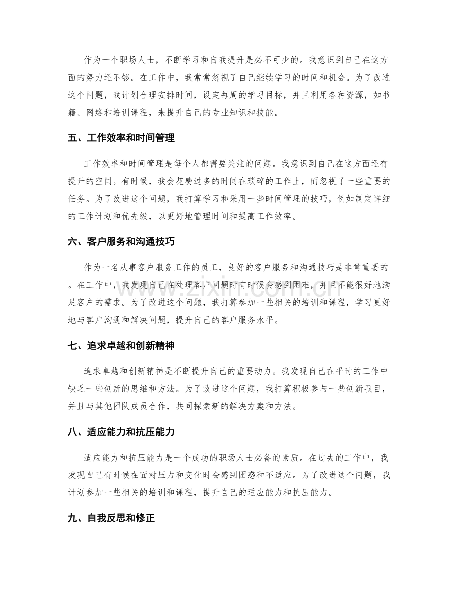 工作总结的自我评价与修正.docx_第2页