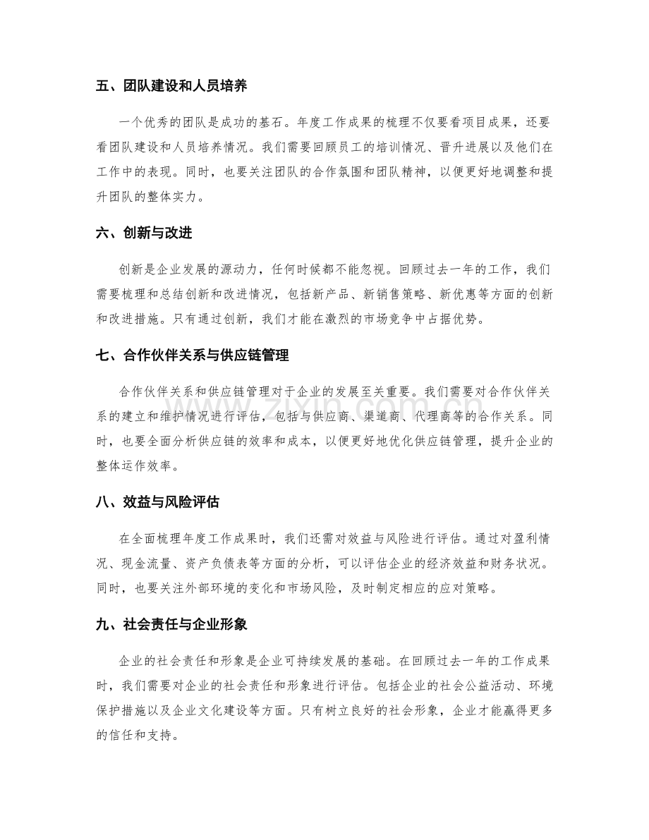 如何全面梳理年度工作成果.docx_第2页