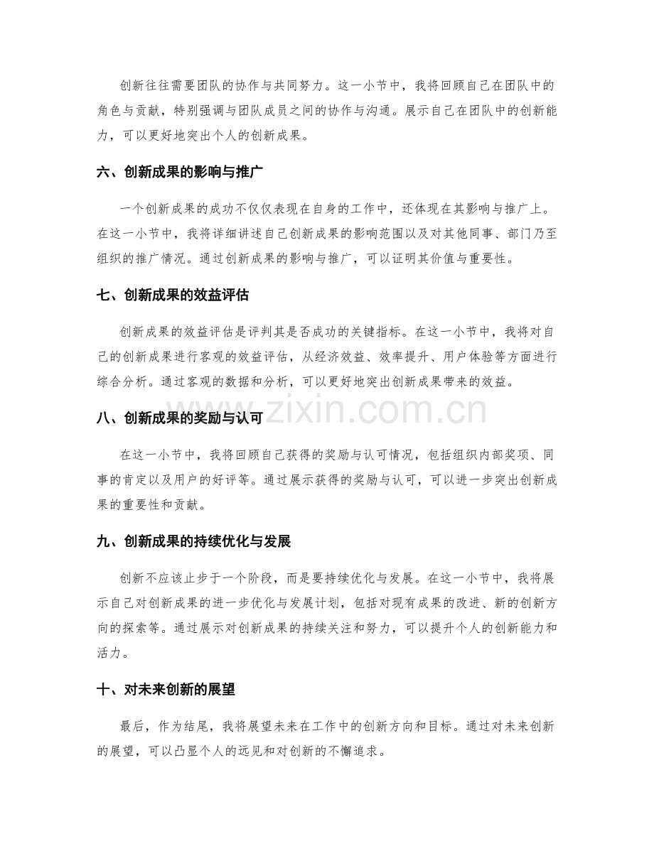 工作总结如何突出创新成果.docx_第2页