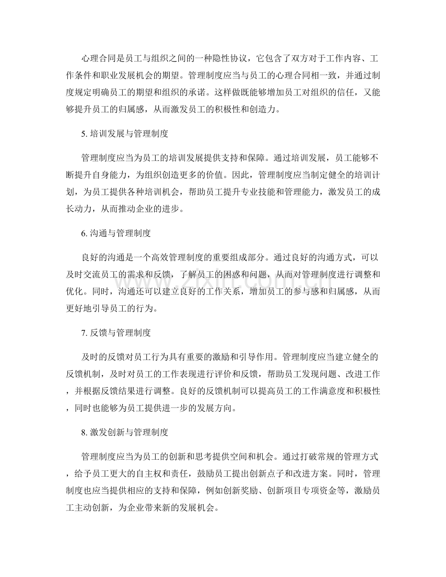 管理制度对员工行为的激励和引导.docx_第2页