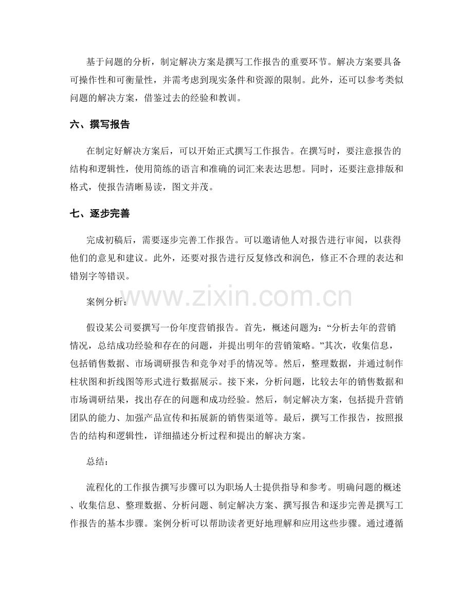 流程化的工作报告撰写步骤与案例分析.docx_第2页