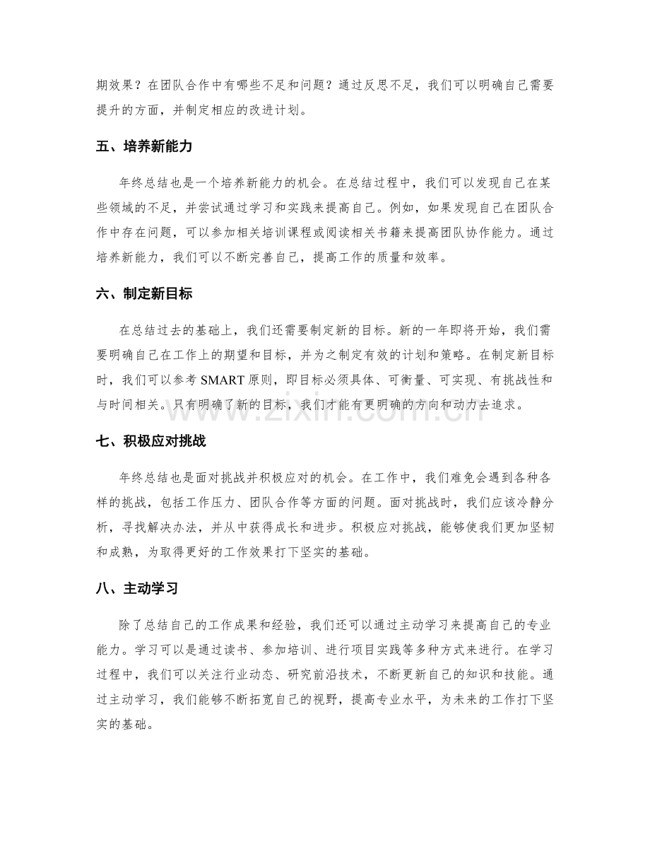 年终总结的机会把握与挑战应对.docx_第2页