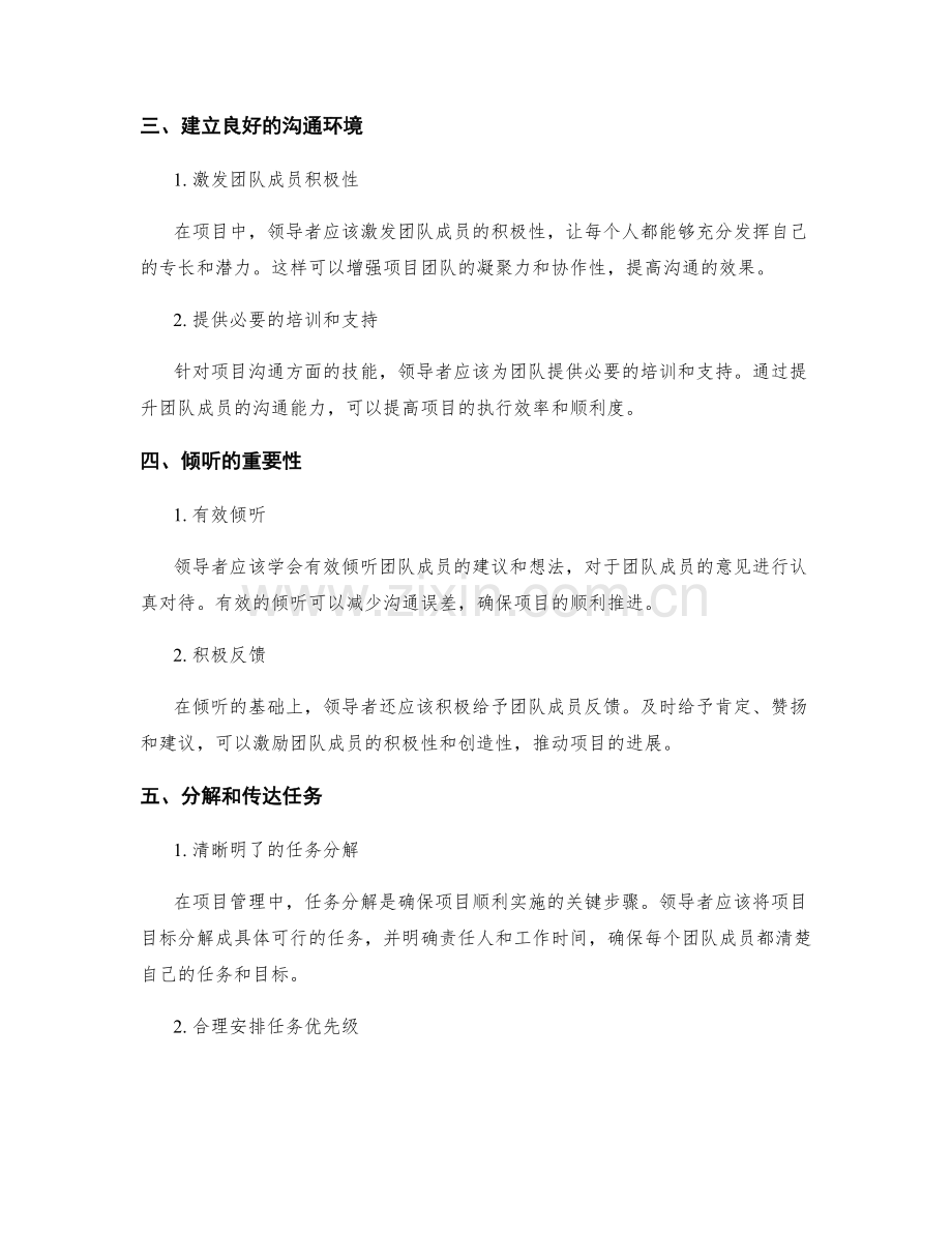 实施方案项目沟通协调技能.docx_第2页