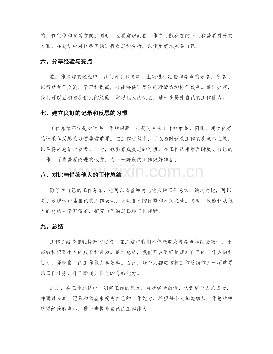 工作总结的亮点与经验借鉴.docx_第2页