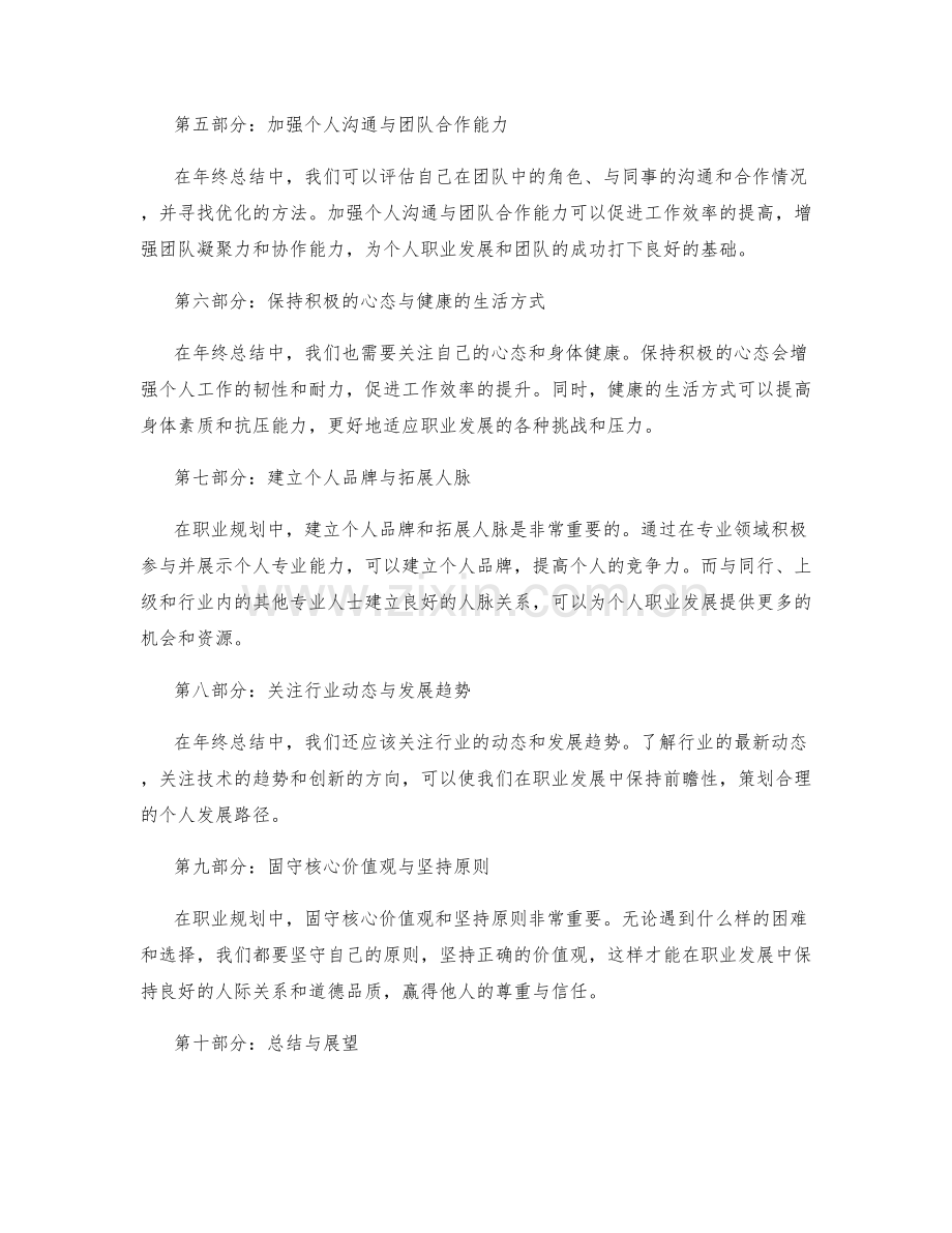 年终总结的优化建议和个人职业规划.docx_第2页