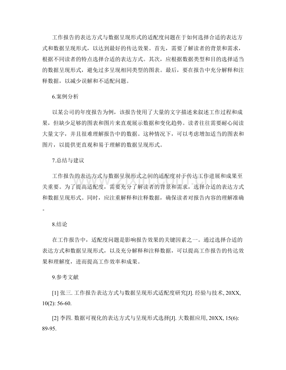 工作报告的表达方式与数据呈现形式适配度.docx_第2页