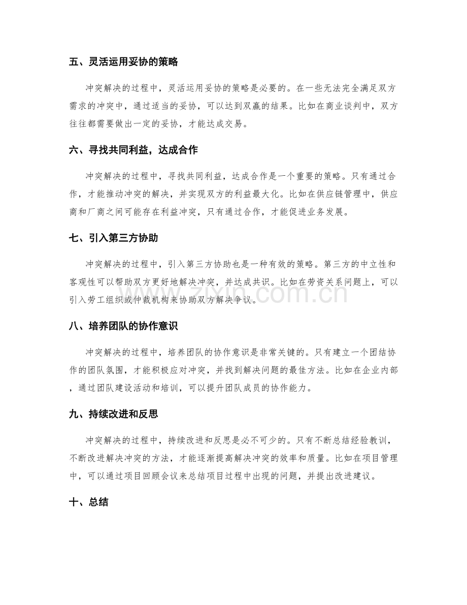 实施方案的冲突解决策略.docx_第2页