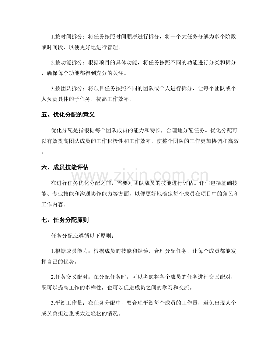 工作计划的任务拆分和优化分配.docx_第2页