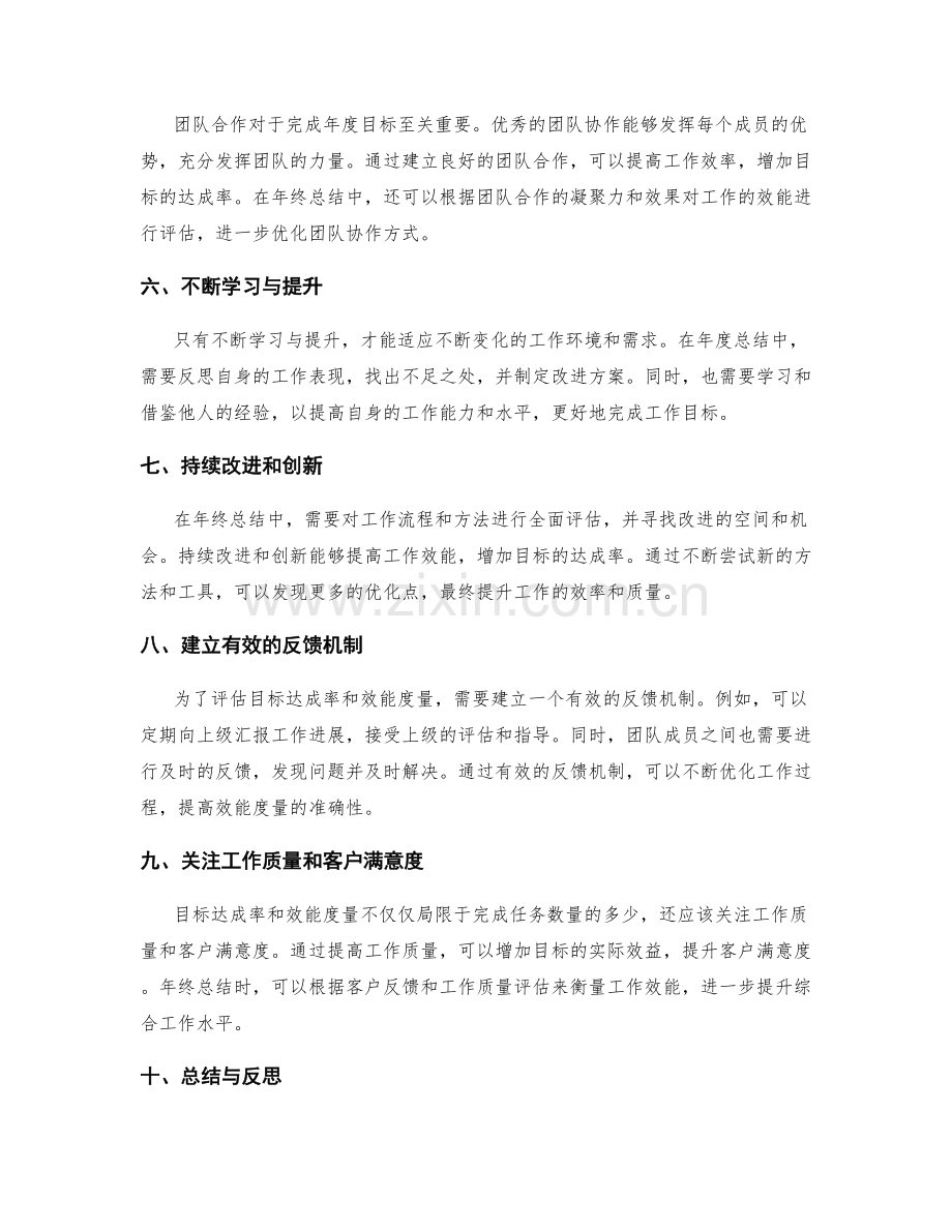 年终总结的目标达成率与效能度量.docx_第2页