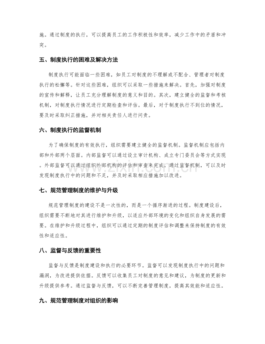 规范管理制度的制度建设和执行程序.docx_第2页