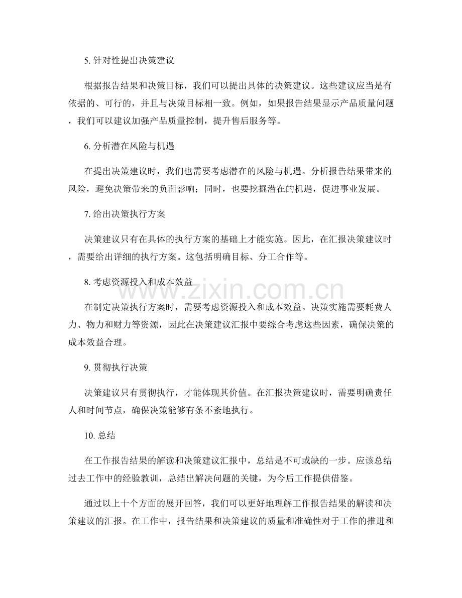 工作报告的结果解读和决策建议汇报.docx_第2页