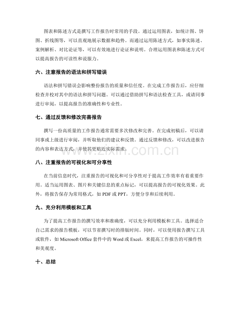 如何快速撰写一份高质量的工作报告.docx_第2页