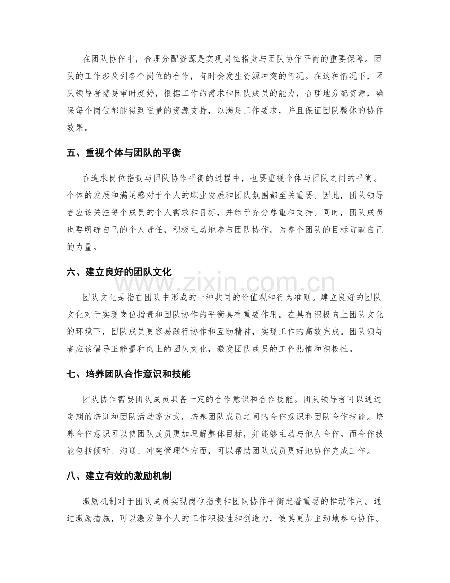 岗位指责如何与团队协作达成平衡.docx_第2页