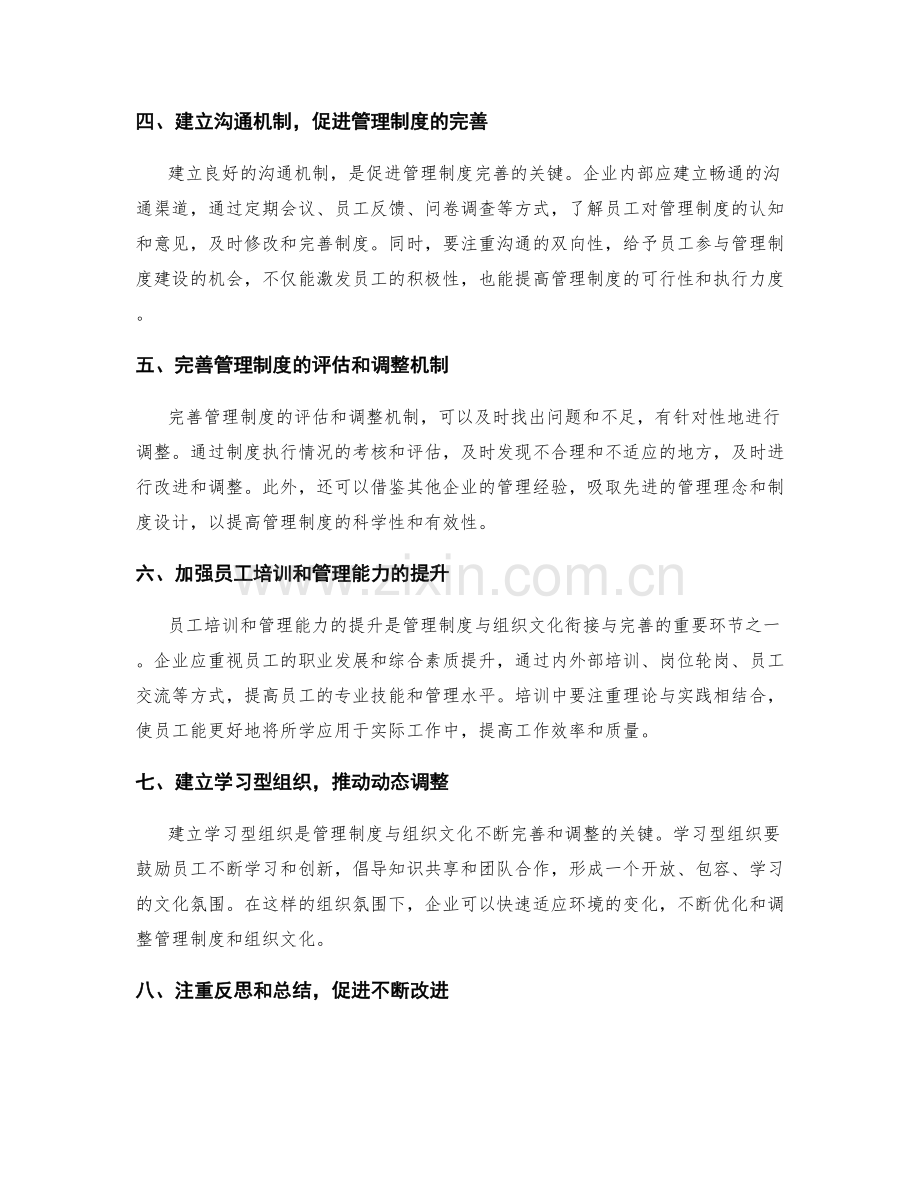 管理制度与组织文化的衔接与完善.docx_第2页