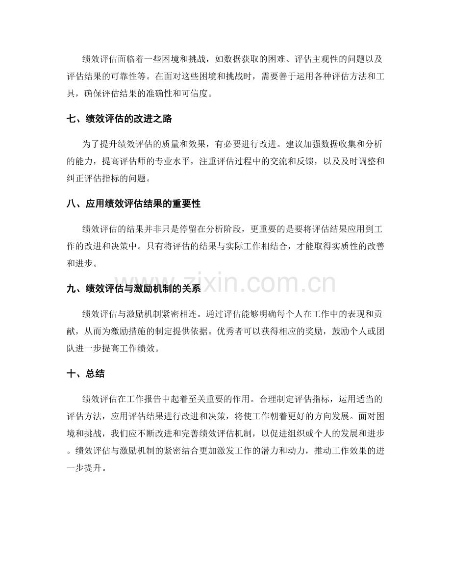 工作报告的关键绩效评估与应用.docx_第2页