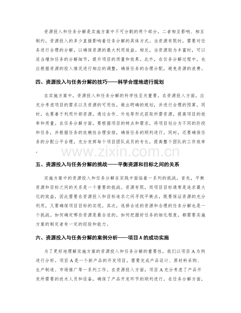 实施方案的资源投入与任务分解.docx_第2页