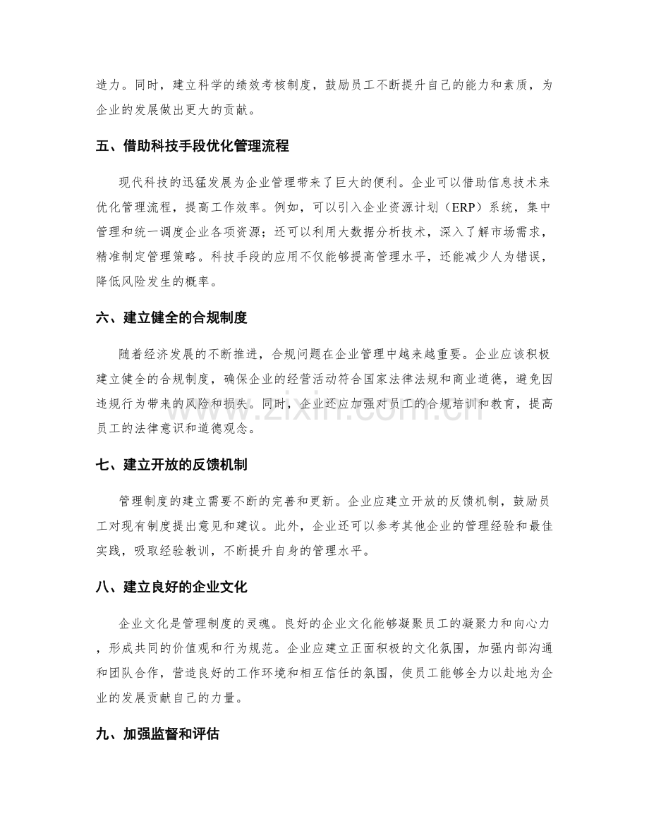 管理制度的体系建立与风险监控.docx_第2页