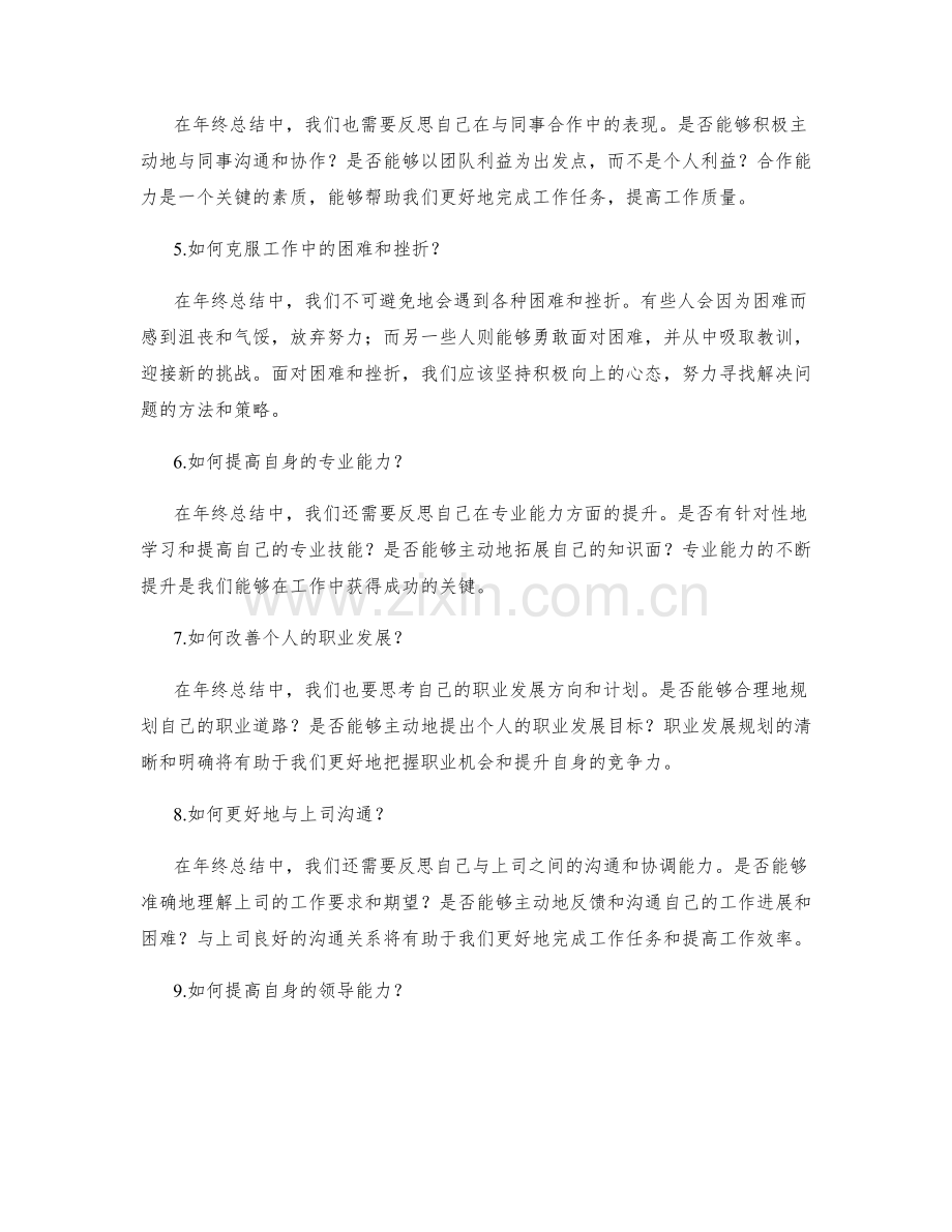 突出年终总结的重点问题和改进方向.docx_第2页