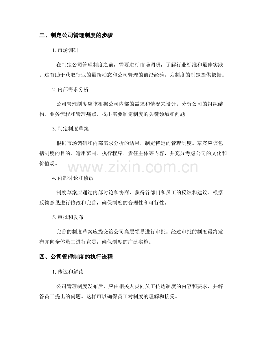 公司管理制度的重要性及流程解析.docx_第2页