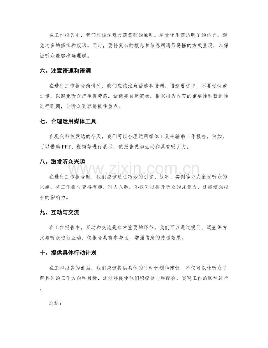 清晰工作报告的重点突出与信息传递技巧研究.docx_第2页