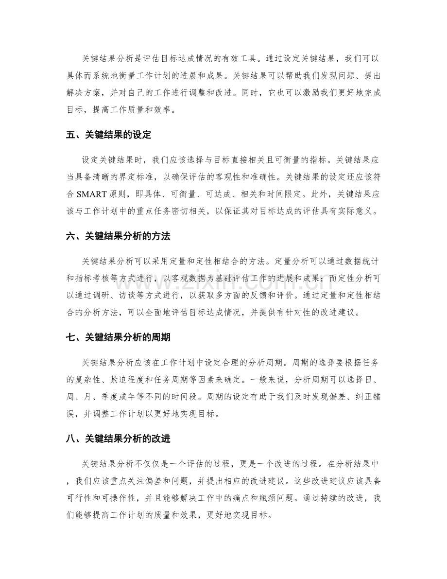 工作计划中的目标设定与关键结果分析.docx_第2页