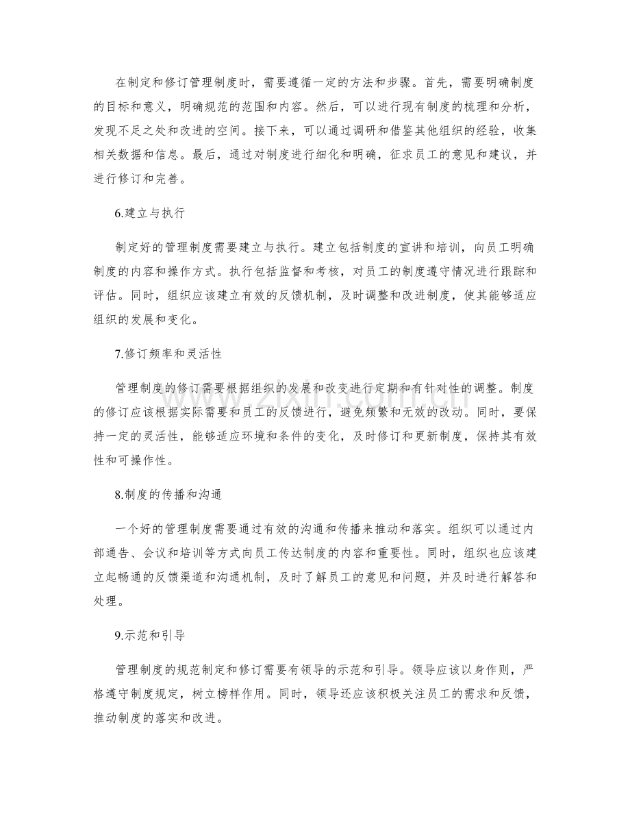 管理制度的规范制定和修订.docx_第2页